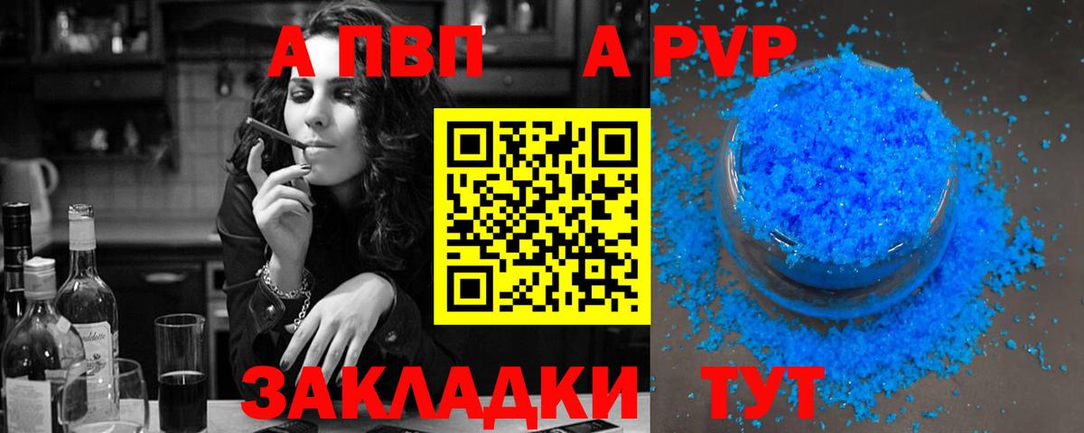 APVP VHQ  APVP мука  Печора  Вход с VPN 