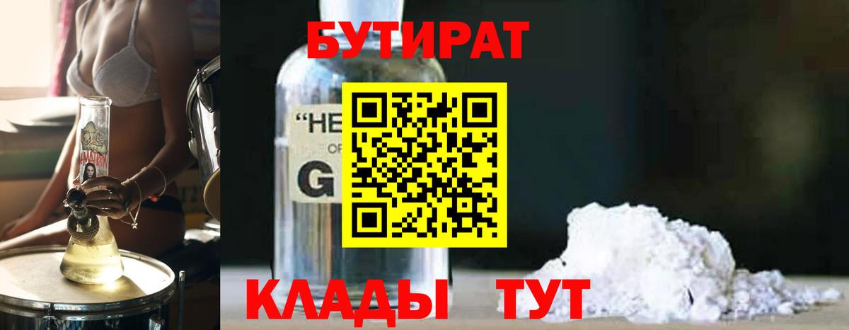 Бутират оксибутират Печора