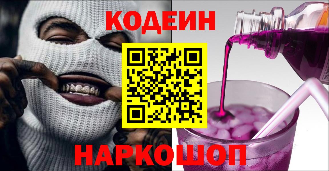 Кодеиновый сироп Lean напиток Lean (лин) Печора