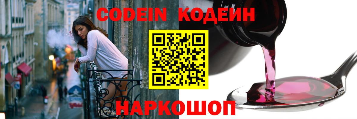 Codein Purple Drank  Вход с VPN  Кодеин напиток Lean (лин)  Печора 