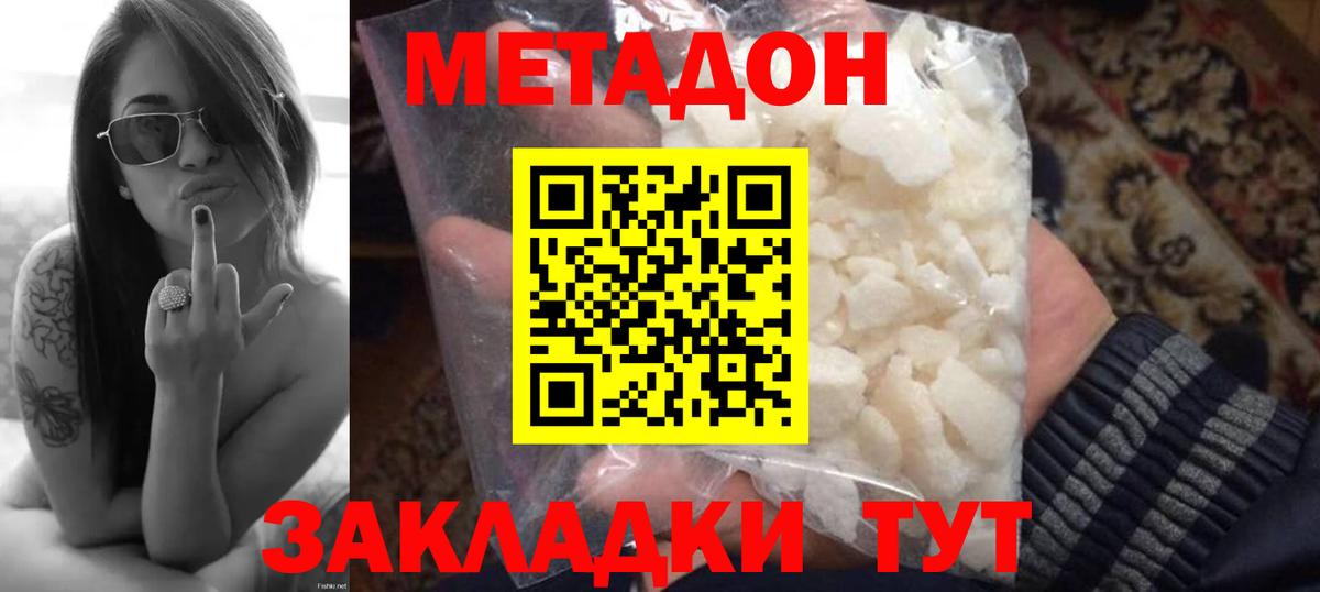 Метадон белоснежный Печора